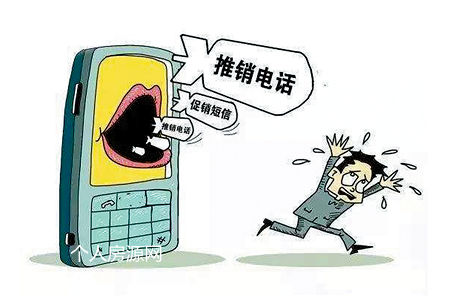 個人信息泄露被電話騷擾