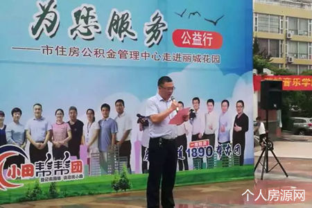 日照市住房公積金管理中心開展住房公積金政策宣傳進社區活動