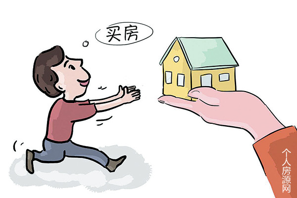 如何買房子技巧和方法