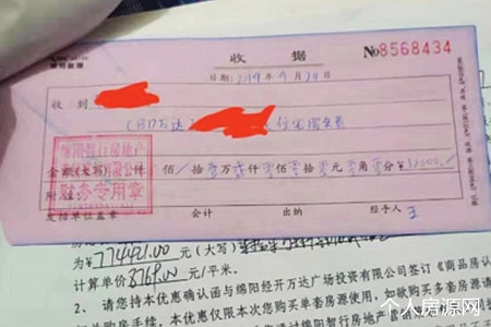 綿陽經開萬達廣場售樓部方面出具的收據