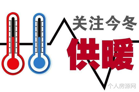 關注今冬供暖