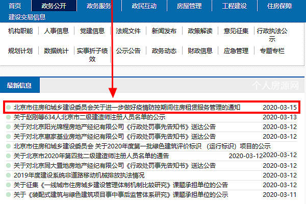 北京中介租房新規