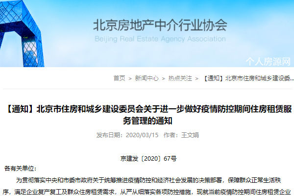 北京中介租房新規協會專家意見