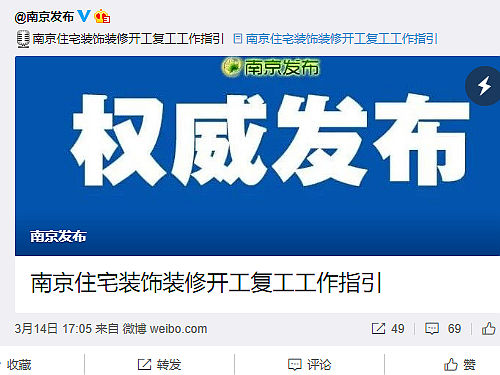 2020年南京裝修行業(yè)復(fù)工時(shí)間