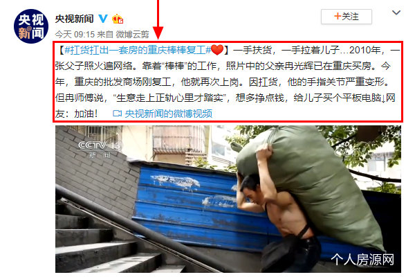 扛貨扛出一套房的重慶棒棒復工視頻截圖