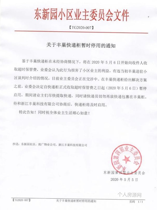 快遞柜收費是否合理？有小區已貼通知抵制