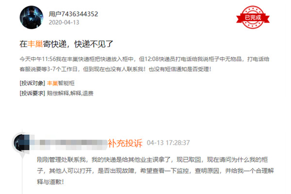 快遞柜收費是否合理？消費者黑貓投訴