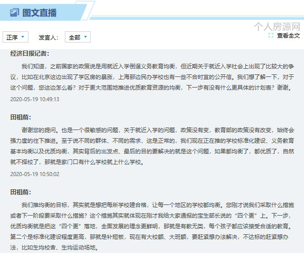 教育部回應學區房價格暴漲圖文直播