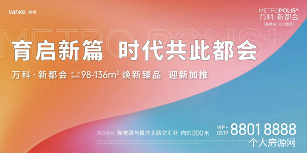 常州萬科新都會賀歲都市生活