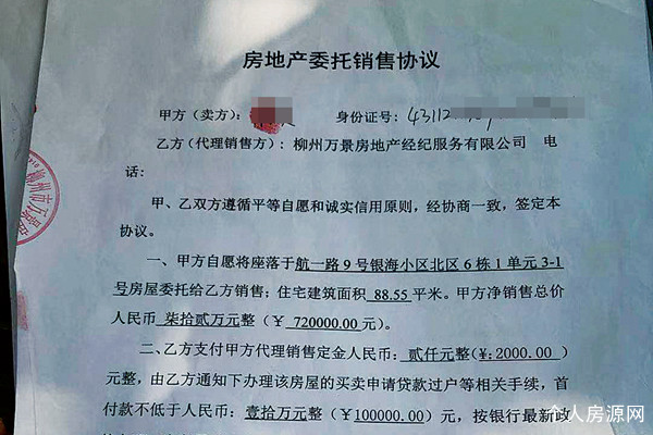 和中介簽訂的房地產(chǎn)委托銷售協(xié)議