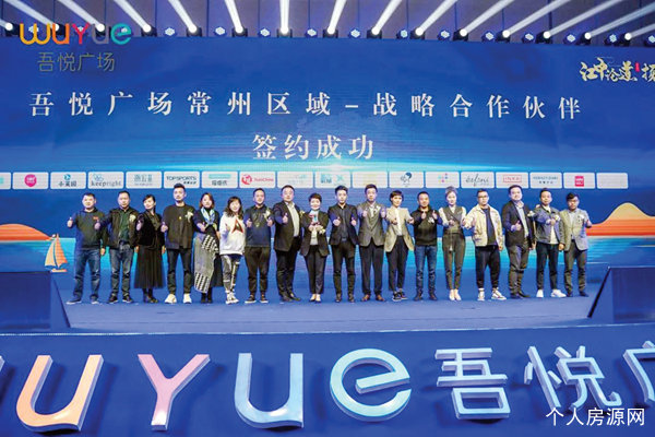 吾悅廣場舉行常州區域2021蘇中招商大會