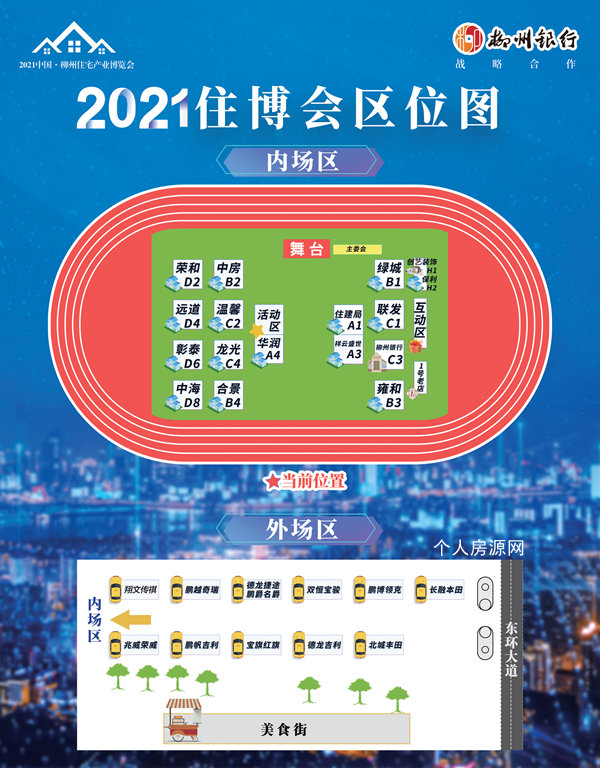 2021柳州住博會展區(qū)內(nèi)場外場區(qū)位圖