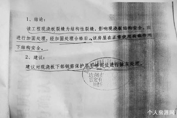 施工方愿對房屋加固處理
