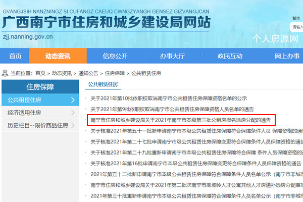 南寧公租房申請條件2021最新消息