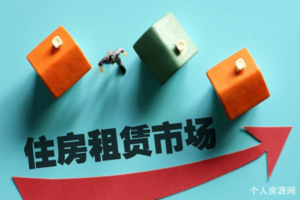 租賃住房政策紅利期來(lái)臨