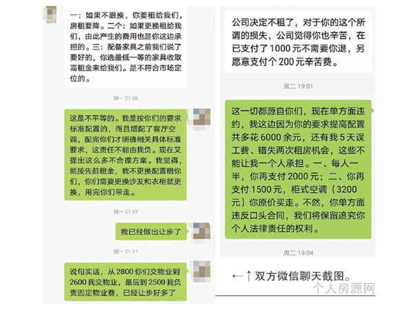 房東買回家具家電租客嫌棄不租房的微信聊天記錄
