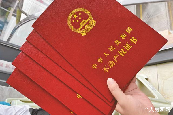 興誠置業向業主交付不動產權證書