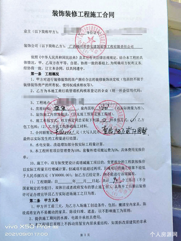 裝飾裝修工程施工合同