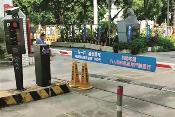 不滿停車收費可以拆卸小區道閘欄桿嗎 業委會致歉并恢復道閘 不滿停車收費可以拆卸小區道閘欄桿嗎 業委會致歉并恢復道閘