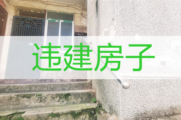 違規建房拆除后有補償嗎 違建房子被拆政府會賠償嗎 違規建房拆除后有補償嗎 違建房子被拆政府會賠償嗎